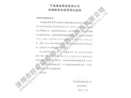 寧波海運(yùn)股份有限公司使用說明