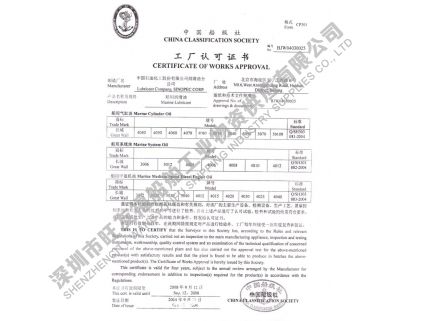 中國船級社工廠認可證書