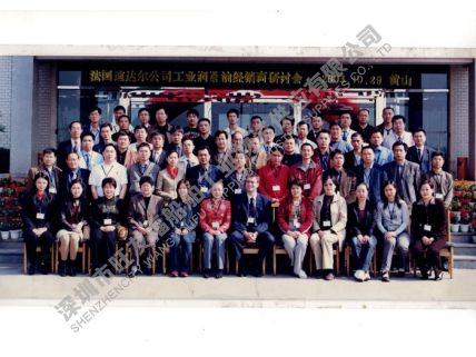 2003年-道達潤滑油經銷商會議